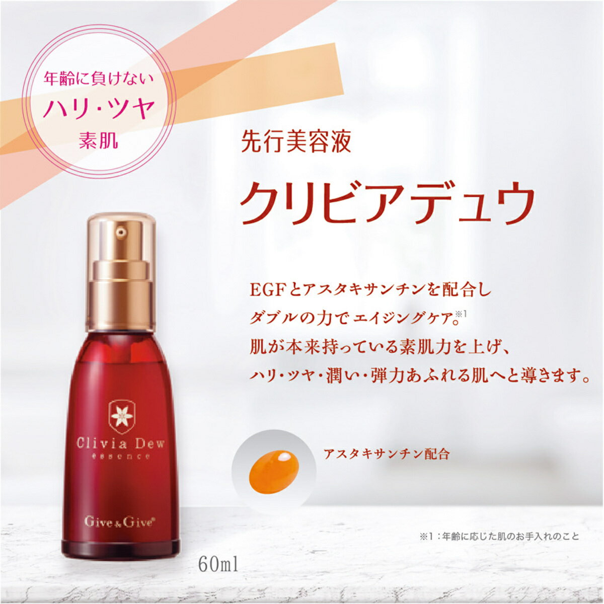 【ふるさと納税】 Give&Give エイジングケア美容液【クリビアデュウ60ml】ふるさと納税 美容液 エイジングケア アンチエイジング ハリ ツヤ 化粧品 千葉県 木更津 送料無料 KBA007