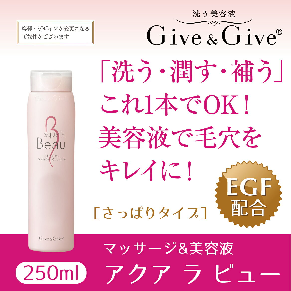 【ふるさと納税】Give＆Give マッサージ&オールインワン美容液【アクア ラ ビュー250ml】 ふるさと納税 美容液 千葉県 木更津 送料無料 KBA001