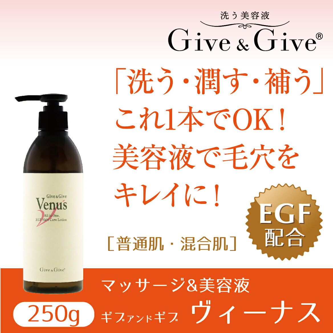 43位! 口コミ数「0件」評価「0」Give＆Give マッサージ&オールインワン美容液 【ギブ アンド ギブ ヴィーナス250g】 ふるさと納税 美容液 千葉県 木更津 送料･･･ 