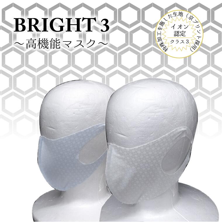 1位! 口コミ数「0件」評価「0」【JISイオン認定】高機能マスク「BRIGHT3」 サックス 選べるサイズ M L　衛生用品