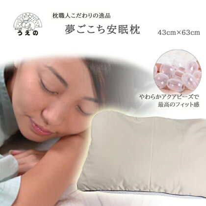 夢ごこち安眠枕　まくら　ふとんのうえの　睡眠の質