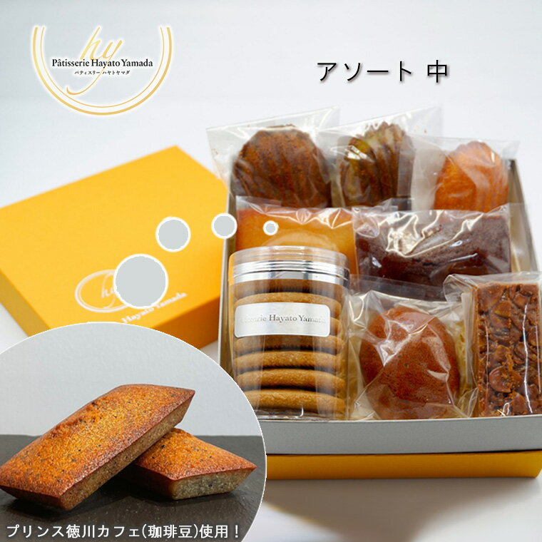 19位! 口コミ数「0件」評価「0」フロランタン プリンス徳川カフェ マツド＆プリンス 焼菓子 アソート 中 詰め合わせ ギフト 個包装 スイーツ 福袋