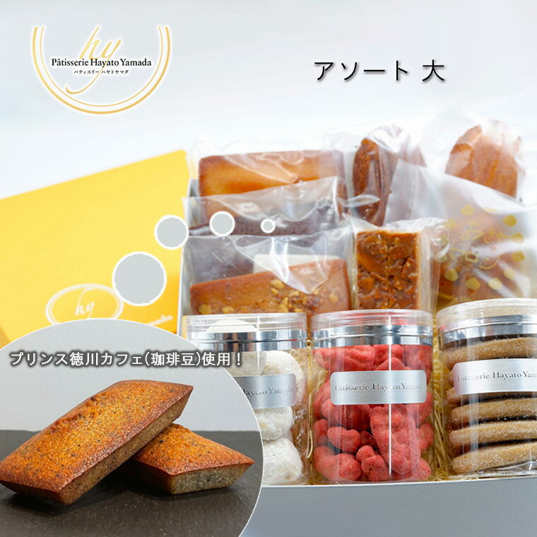 29位! 口コミ数「0件」評価「0」フロランタン プリンス徳川カフェ マツド＆プリンス 焼菓子 アソート 大 詰め合わせ ギフト 個包装 スイーツ 福袋