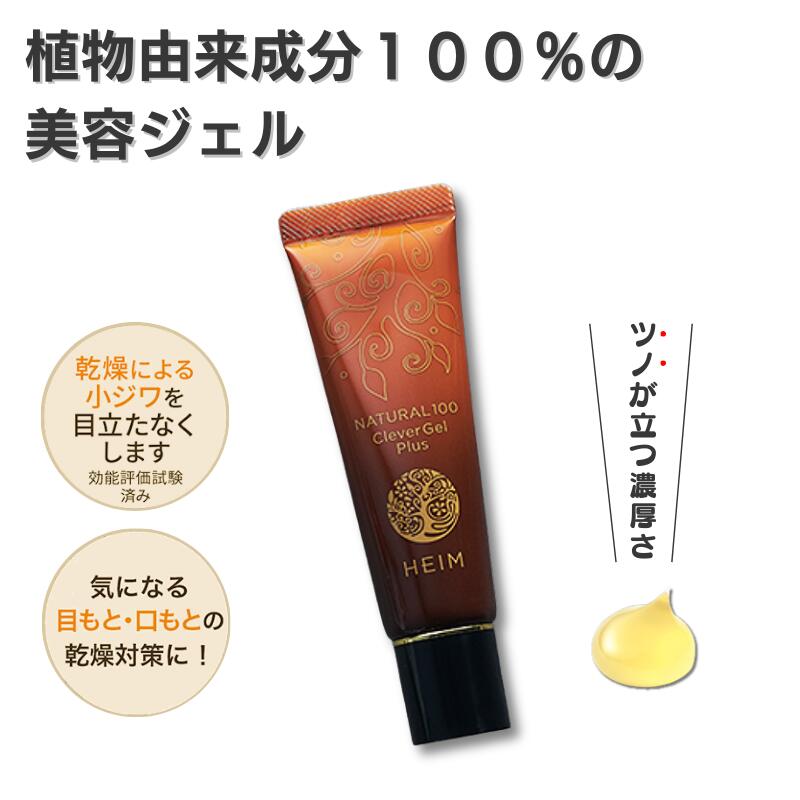 ナチュラル100 クレヴァージェルプラス 28g ハイム化粧品 美容液