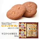 【ふるさと納税】サブレ 落花生 ピーナッツ 千葉県産こだわりのB セット ギフト 個包装 おすすめ 美味しい お取り寄せ 常温 焼菓子 千葉 スイーツ 福袋 誕...