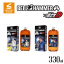 10位! 口コミ数「1件」評価「5」ベルハンマー7 ベルハンマー セブン 330ml 頭文字D コラボレーション モデル スズキ機工