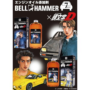 【ふるさと納税】ベルハンマー7 ベルハンマー セブン 330ml 頭文字D コラボレーション モデル スズキ機工