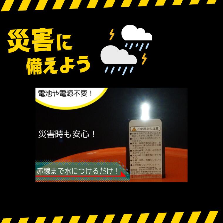 【ふるさと納税】【思いやり型返礼品】チーバくん 水のみで使えるLED非常用ライト