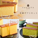 【ふるさと納税】カステラ さかえ屋 定番 ギフト セット 3種 菓子 和菓子 洋菓子 焼菓子 お土産 スイーツ 福袋 はちみつ 抹茶 カット 誕生日 プレゼント...