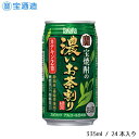 28位! 口コミ数「0件」評価「0」【宝酒造】宝焼酎の濃いお茶割り　335ml 24本　1ケース　缶