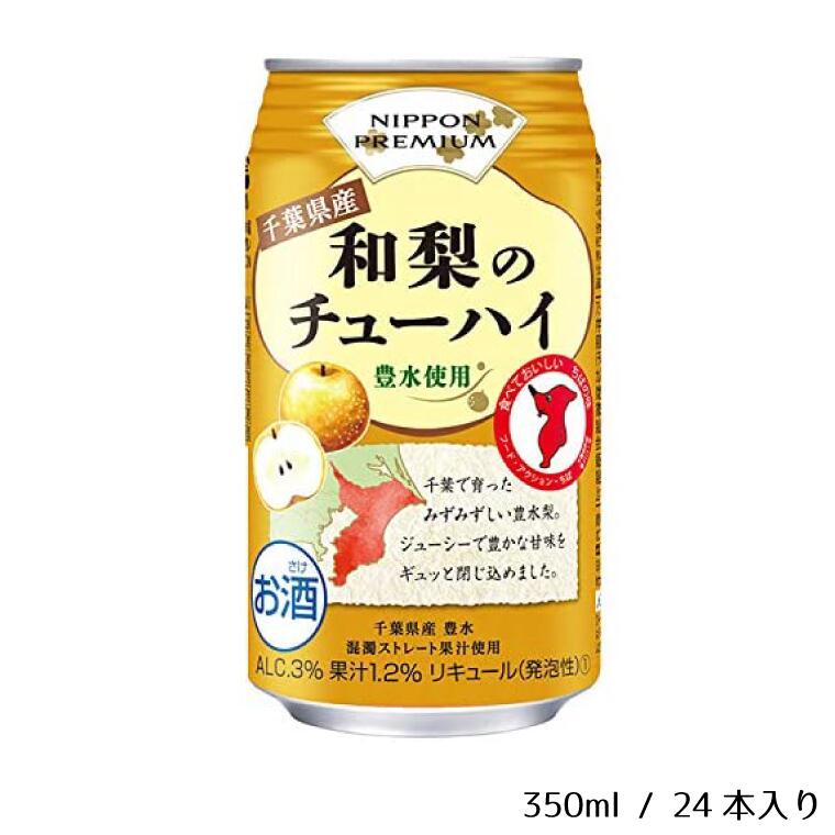 千葉県産和梨のチューハイ　合同酒精　栗原酒販　豊水　梨　350ml　24本