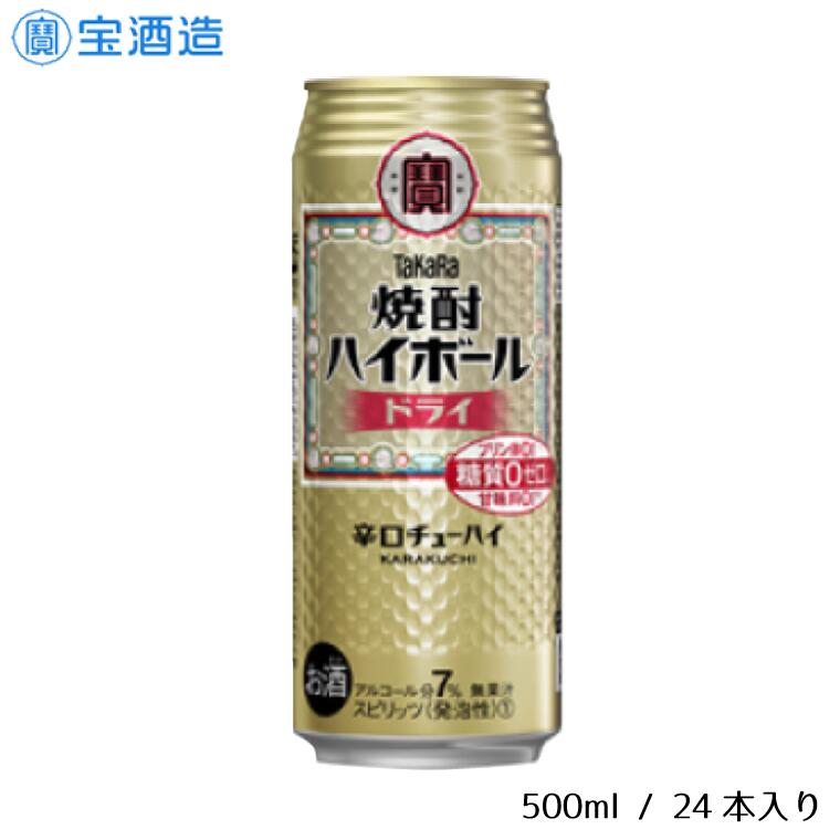 タカラ「焼酎ハイボール」〈ドライ〉500ml 24本　1ケース　缶　宝酒造