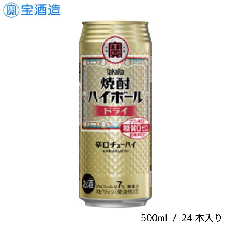 11位! 口コミ数「0件」評価「0」 タカラ「焼酎ハイボール」〈ドライ〉500ml 24本　1ケース　缶　宝酒造