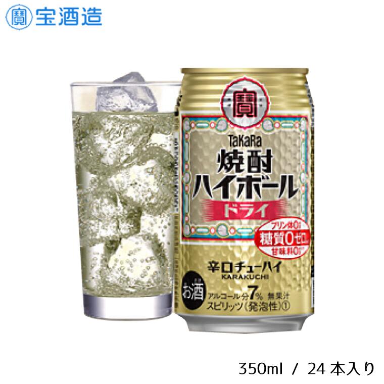 タカラ「焼酎ハイボール」〈ドライ〉350ml 24本　1ケース　缶　宝酒造