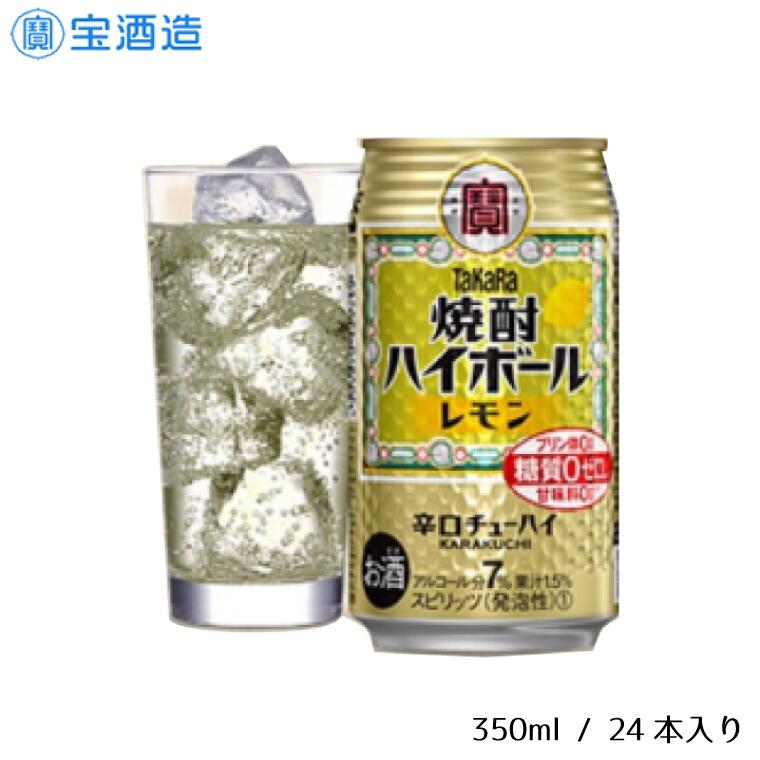 タカラ「焼酎ハイボール」〈レモン〉350ml 24本　1ケース　缶　宝酒造