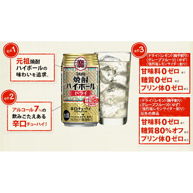 【ふるさと納税】TaKaRa「焼酎ハイボール」〈レモン&ドライ〉各350ml×24本　計48本　2ケース　缶　飲み比べ　宝酒造