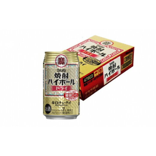 【ふるさと納税】【毎月定期便6回】TaKaRa「焼酎ハイボール」〈ドライ〉350ml 24本　1ケース　缶　宝酒造