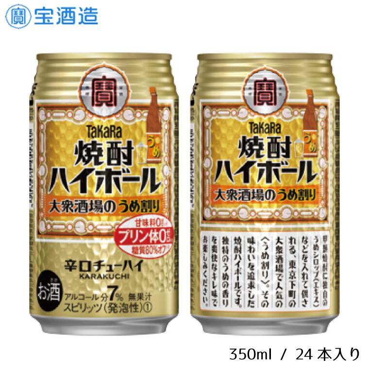 5位! 口コミ数「0件」評価「0」タカラ「焼酎ハイボール」〈大衆酒場のうめ割り〉350ml 24本　1ケース　缶　宝酒造