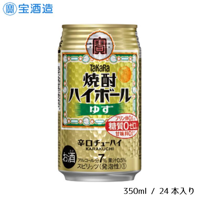 タカラ「焼酎ハイボール」〈ゆず〉350ml 24本　1ケース　缶　宝酒造