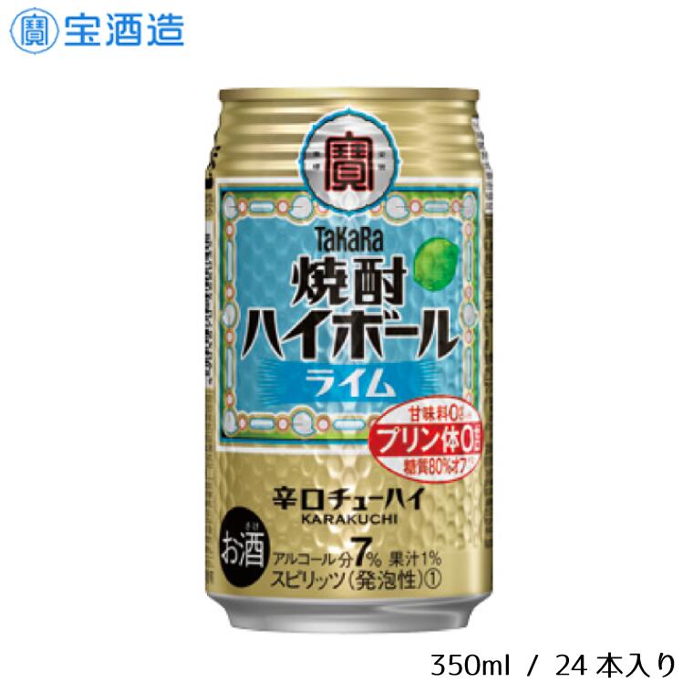 タカラ「焼酎ハイボール」〈ライム〉350ml 24本　1ケース　缶　宝酒造