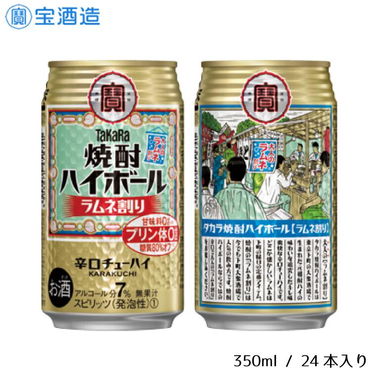 タカラ「焼酎ハイボール」〈ラムネ割り〉350ml 24本　1ケース　缶　宝酒造