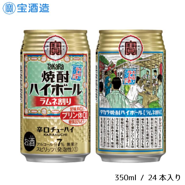 9位! 口コミ数「0件」評価「0」タカラ「焼酎ハイボール」〈ラムネ割り〉350ml 24本　1ケース　缶　宝酒造