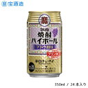 【ふるさと納税】酒 宝酒造 タカラ 焼酎ハイボール ブドウ 350ml 24本 焼酎 ハイボール ギフト 父の日 母の日 お酒 おすすめ おいしい 酎ハイ takara 7% 辛口 甘味料ゼロ 糖質80%オフ プリン体ゼロ 1ケース 缶 栗原酒販
