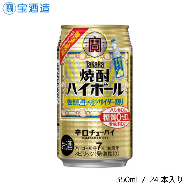 17位! 口コミ数「0件」評価「0」タカラ「焼酎ハイボール」〈強烈塩レモンサイダー割り〉350ml 24本　1ケース　缶　宝酒造