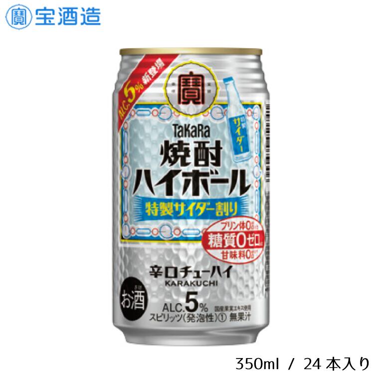 20位! 口コミ数「0件」評価「0」タカラ「焼酎ハイボール」〈特製サイダー割り〉350ml 24本　1ケース　缶　宝酒造