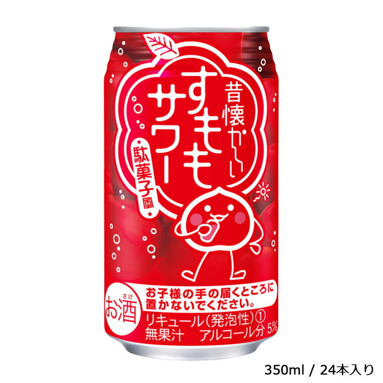 [合同酒精]昔懐かしいすももサワー 350ml×24本 栗原酒販