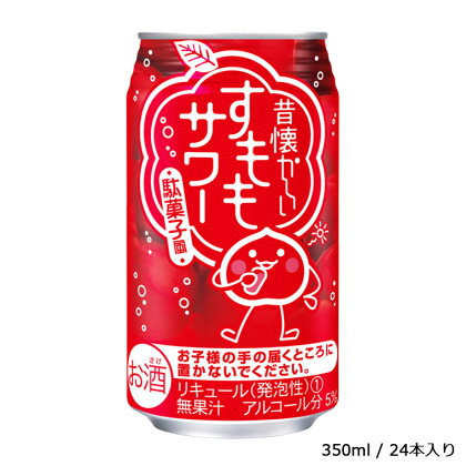 【合同酒精】昔懐かしいすももサワー 350ml×24本　栗原酒販