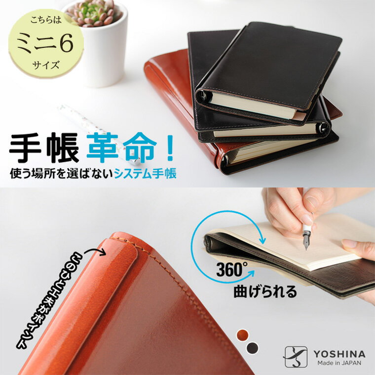 7位! 口コミ数「0件」評価「0」システム手帳 レザー 折り返せる ミニ6 サイズ YOSHINA