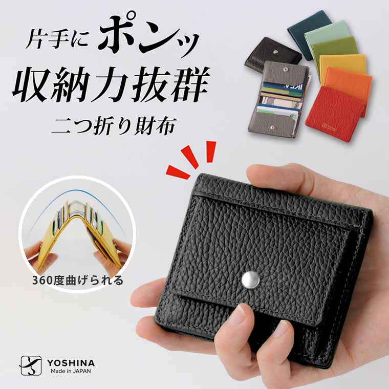 財布 YOSHINA コンパクト二つ折り財布(小銭入れ付き)