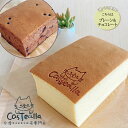 【ふるさと納税】【CasTealla】冷凍台湾カステラ　プレーン&チョコレート