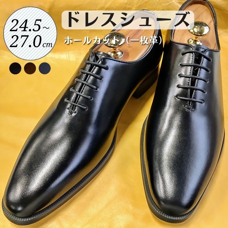 【ふるさと納税】ドレスシューズ ホールカット D5500 ブラック 24.5cm 25cm 25.5cm 26cm 26.5cm 27.0cm