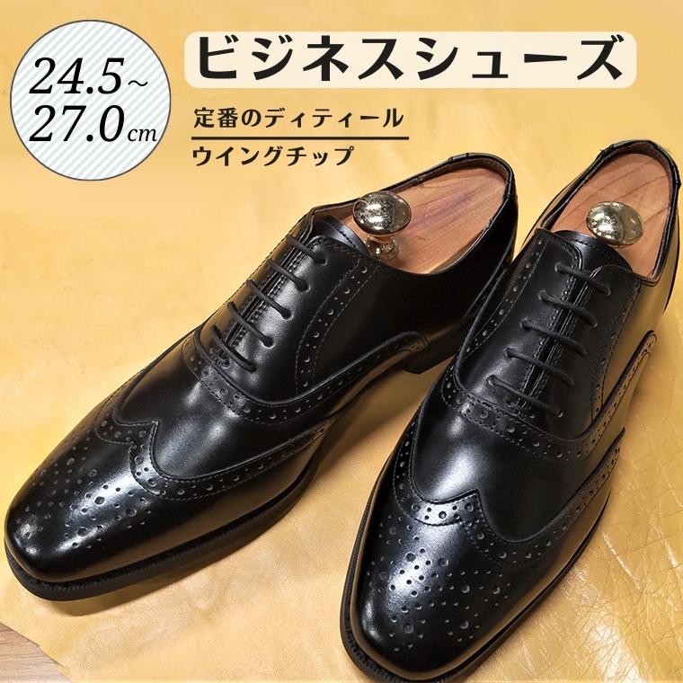 24位! 口コミ数「0件」評価「0」靴 革靴 ビジネスシューズ ウイングチップ 24.5cm 25cm 25.5cm 26cm 26.5cm 27.0cm D9602 牛革 コ･･･ 