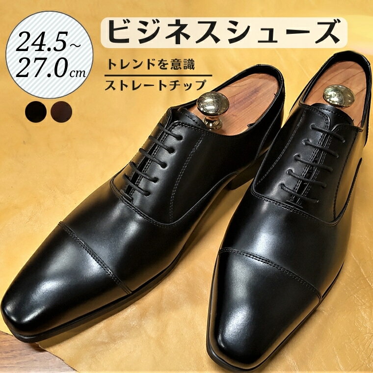 2位! 口コミ数「1件」評価「5」ビジネスシューズ トレンド ストレートチップ LV431 ブラック 24.5cm 25cm 25.5cm 26cm 26.5cm 27.0c･･･ 