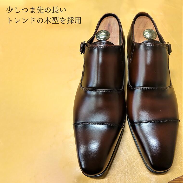 【ふるさと納税】ビジネスシューズ トレンド シングルモンク LV432 ブラウン 24.5cm 25cm 25.5cm 26cm 26.5cm 27.0cm