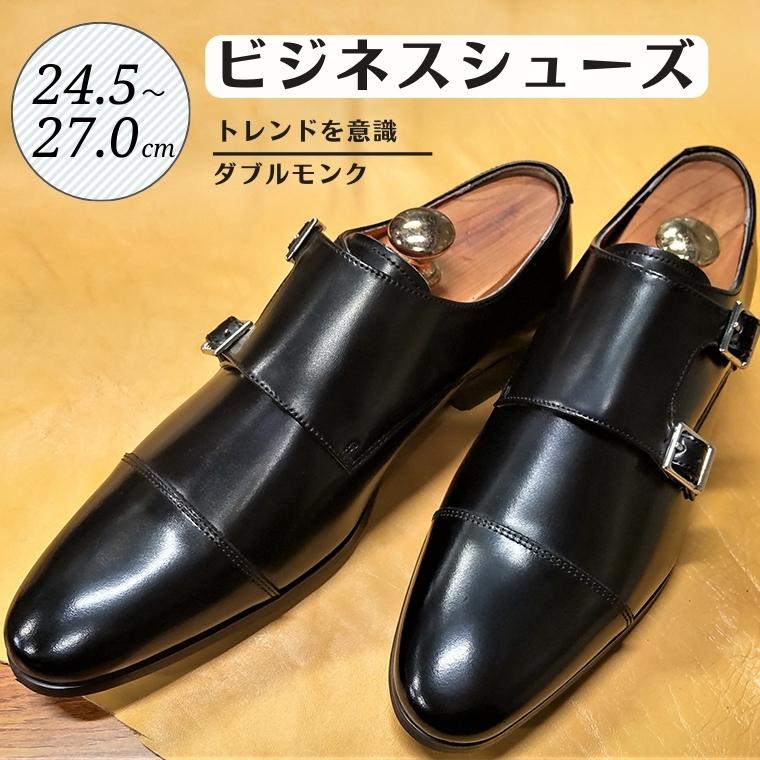 ビジネスシューズ トレンド ダブルモンク LV1072 ブラック 24.5cm 25cm 25.5cm 26cm 26.5cm 27.0cm