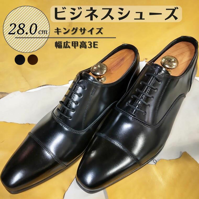 11位! 口コミ数「0件」評価「0」靴 革靴 ビジネスシューズ 牛革 幅広 甲高 3E 28.0cm KING431 キングサイズ コージ製靴 紳士靴 メンズシューズ メンズ ･･･ 