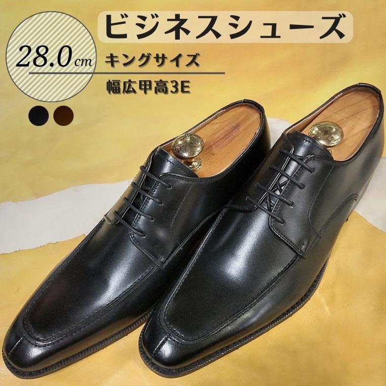 【ふるさと納税】【KING580】28.0cm キングサイズビジネスシューズ（幅広甲高3E）　メンズ　ブラック　ブラウン　ビジネス　紳士靴　レザー 牛革 コージ製靴 手作り