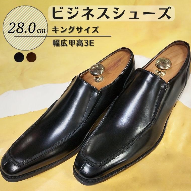 【ふるさと納税】【KING581】28.0cm キングサイズビジネスシューズ（幅広甲高3E）　メンズ　ブラック　ブラウン　ビジネス　紳士靴　レザー 牛革 コージ製靴 手作り
