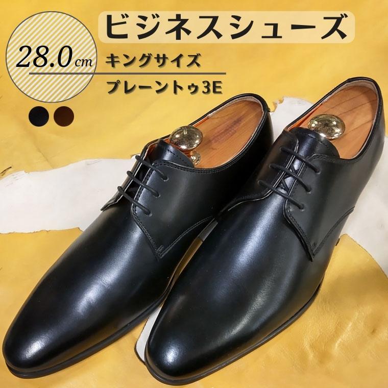 27位! 口コミ数「0件」評価「0」靴 革靴 ビジネスシューズ 牛革 プレーントゥ 3E 28.0cm KING1070 キングサイズ コージ製靴 紳士靴 メンズシューズ メン･･･ 