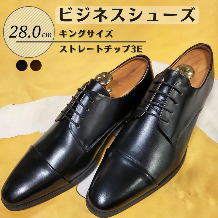 37位! 口コミ数「0件」評価「0」靴 革靴 ビジネスシューズ 牛革 ストレートチップ 3E 28.0cm KING5501 キングサイズ コージ製靴 紳士靴 メンズシューズ ･･･ 