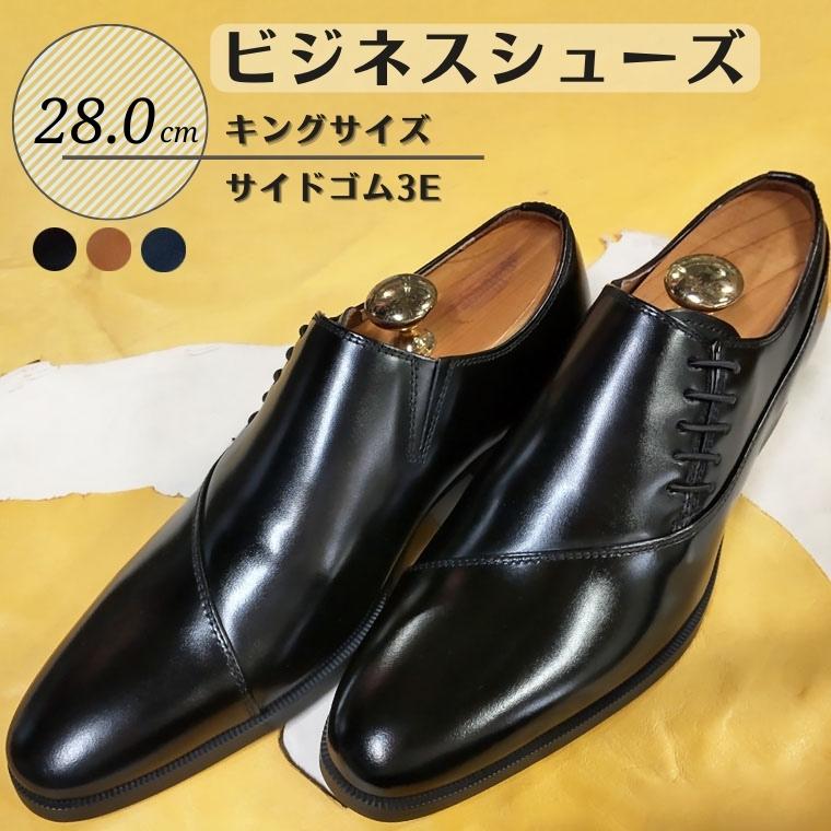 47位! 口コミ数「0件」評価「0」靴 革靴 ビジネスシューズ 牛革 サイドゴム 3E 28.0cm KING5502 キングサイズ コージ製靴 紳士靴 メンズシューズ メンズ･･･ 