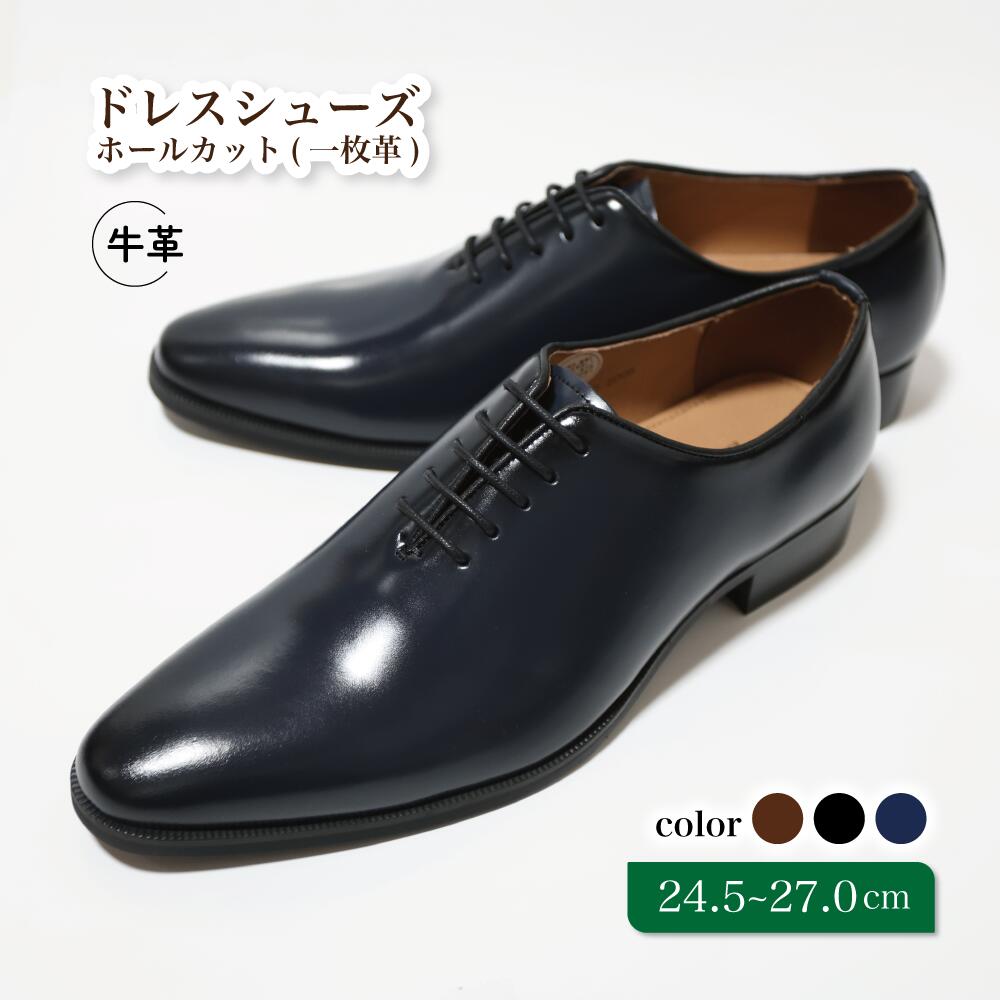 靴 革靴 ドレスシューズ ホールカット 一枚革 24.5cm 25cm 25.5cm 26cm 26.5cm 27.0cm D5500 ビジネスシューズ 牛革 コージ製靴 紳士靴 メンズシューズ メンズ 本革 通勤 革 おしゃれ おすすめ スーツ ビジネス 紺 ネイビー エレガント