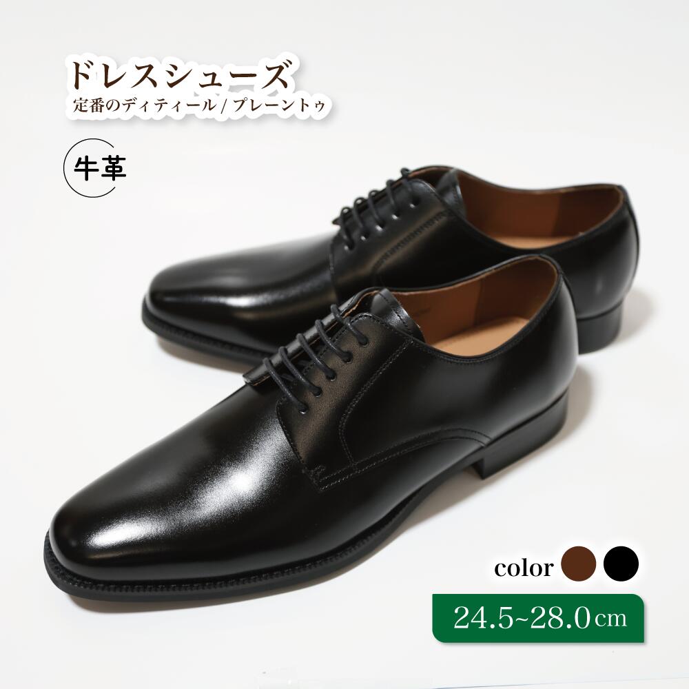 靴 革靴 ビジネスシューズ プレーントゥ 24.5cm 25cm 25.5cm 26cm 26.5cm 27.0cm D9600 牛革 コージ製靴 紳士靴 メンズシューズ メンズ 本革 通勤 革 おしゃれ おすすめ スーツ ビジネス 黒 ブラック カジュアル シンプル ビジネスカジュアル ドレスシューズ