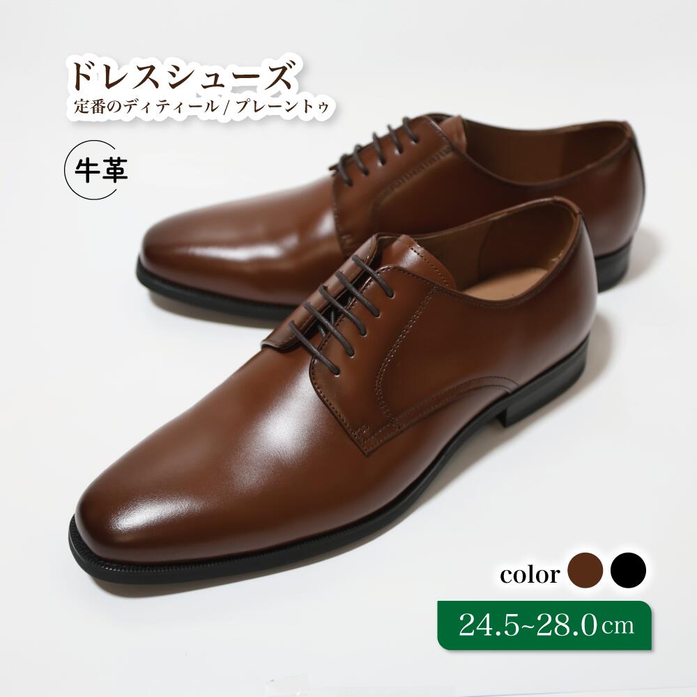 靴 革靴 ビジネスシューズ プレーントゥ 24.5cm 25cm 25.5cm 26cm 26.5cm 27.0cm D9600 牛革 コージ製靴 紳士靴 メンズシューズ メンズ 本革 通勤 革 おしゃれ おすすめ スーツ ビジネス 茶色 茶 ブラウン カジュアル ビジネスカジュアル メンズファッション