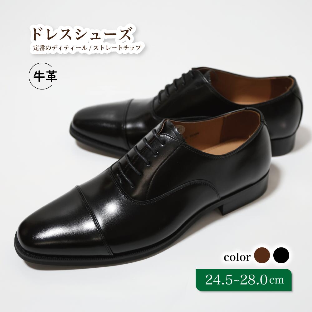 靴 革靴 ビジネスシューズ ストレートチップ 24.5cm 25cm 25.5cm 26cm 26.5cm 27.0cm D9601 牛革 コージ製靴 紳士靴 メンズシューズ メンズ 本革 通勤 革 おしゃれ おすすめ スーツ ビジネス 黒 ブラック 礼装用 フォーマル 冠婚葬祭 ビジネスカジュアル