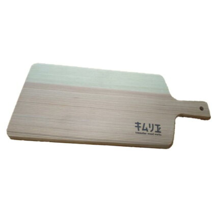 【キムリエ】カッティングボード　サンブスギ（柾目）　木製 木 まな板